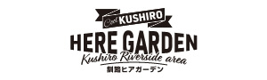 HERE GARDEN ひがし北海道最大級のビアガーデンならぬ「冷や」ガーデン